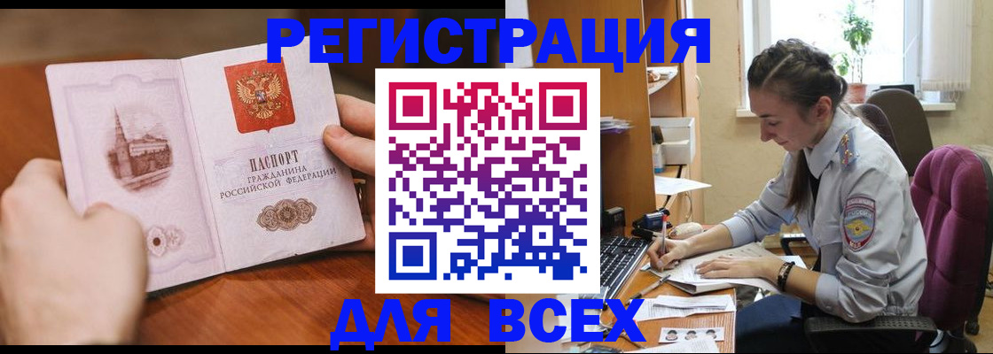 прописка регистрация в Брянске
