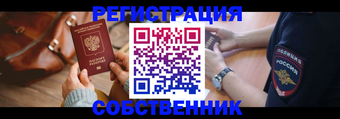 прописка 2025 в Брянске