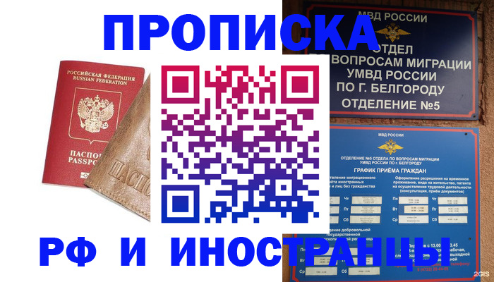 временная регистрация 2025 в Брянске